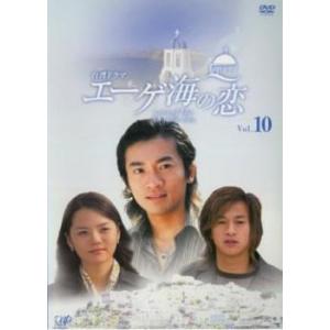 エーゲ海の恋 10(第37話〜第40話 最終) レンタル落ち 中古 DVD 海外ドラマ