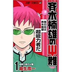 集英社（SHUEISHA） ☆斉木楠雄のΨ難/漫画全巻セット◇C≪全26巻（完結