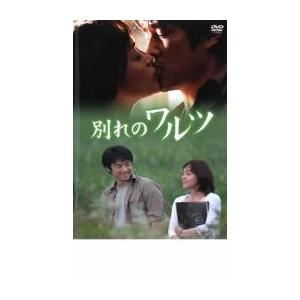 別れのワルツ レンタル落ち 中古 DVD  チ・ジニ