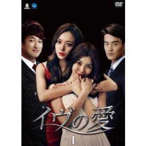 イヴの愛 1(第1話〜第3話)【字幕】 レンタル落ち 中古 DVD 韓国ドラマ