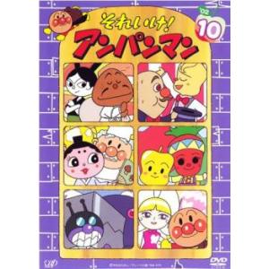 それいけ!アンパンマン '10 11▽レンタル用 中古 DVD : キング屋