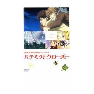 ハチミツとクローバー 03 レンタル落ち 中古 DVD
