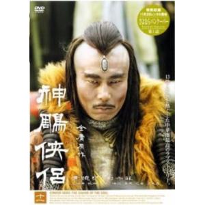 神〓侠侶 十一(第41話 最終) レンタル落ち 中古 DVD  海外ドラマ
