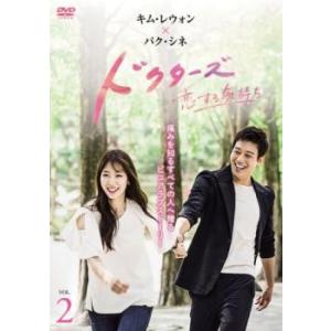 ドクターズ 恋する気持ち 2(第3話、第4話) レンタル落ち 中古 DVD  韓国ドラマ