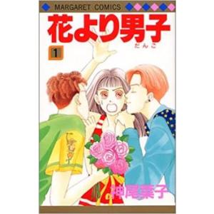 花より男子 全巻 セット コミック 全37巻 FF 神尾 葉子 全巻セット
