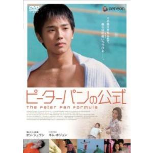 ピーターパンの公式【字幕】 レンタル落ち 中古 DVD  韓国ドラマ