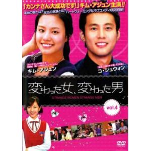 変わった女、変わった男 4【字幕】 レンタル落ち 中古 DVD  韓国ドラマ