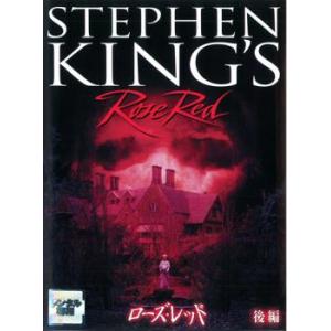 【訳あり】ローズ・レッド 後編 ※ジャケットに難有り レンタル落ち 中古 DVD  ホラー