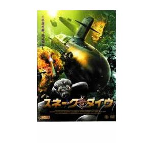 スネーク・ダイヴ レンタル落ち 中古 DVD