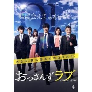 おっさんずラブ 4(第7話 最終) レンタル落ち 中古 DVD  テレビドラマ