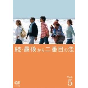 最後から二番目の恋　続・最後から二番目の恋　2012秋　 DVD 全巻セット Amazon.co.jp: 最後から二番目の恋 DVD-BOX : 小泉今日子, 中井貴一