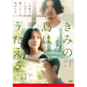 きみの鳥はうたえる レンタル落ち 中古 DVD