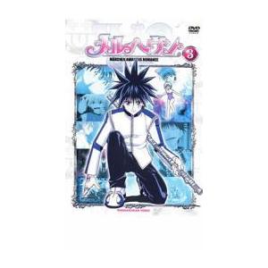 メルヘヴン 3 レンタル落ち 中古 DVD
