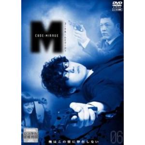 コードネームミラージュ 6(第17話〜第19話) レンタル落ち 中古 DVD  テレビドラマ