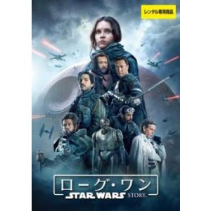 ローグ・ワン スター・ウォーズ・ストーリー レンタル落ち 中古 DVD