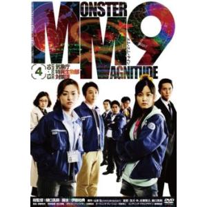 MM9 MONSTER MAGNITUDE エム・エム・ナイン 4(第10話〜第13話 最終) レン...