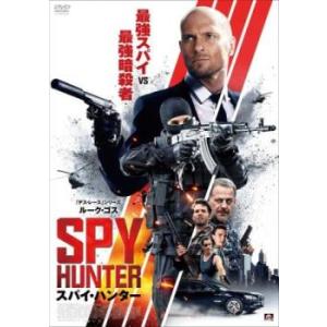 スパイ・ハンター レンタル落ち 中古 DVD