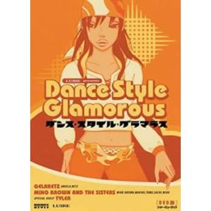 ダンス・スタイル・グラマラス レンタル落ち 中古 DVD
