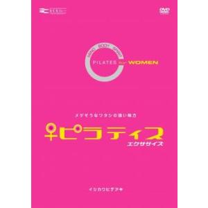 ピラティス エクササイズ FOR WOMEN レンタル落ち 中古 DVD