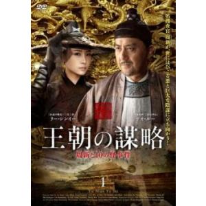 王朝の謀略 周新と10の怪事件 1(第1話、第2話)【字幕】 レンタル落ち 中古 DVD  海外ドラ...