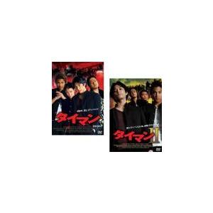 タイマン 全2枚 1・2 レンタル落ち セット 中古 DVD