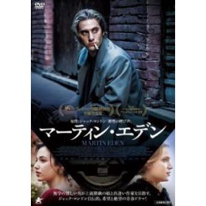 マーティン・エデン レンタル落ち 中古 DVD