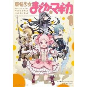 魔法少女まどか☆マギカ 全 3 巻 完結 セット 全巻セット - 最安値