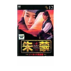 朱蒙 チュモン ノーカット完全版 36 レンタル落ち 中古 DVD 韓国ドラマ