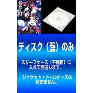 【訳あり】魍魎の匣 もうりょうのはこ 全5枚 第1話〜第13話 最終 ※ディスクのみ レンタル落ち ...