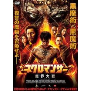 ネクロマンサー 魔界大戦【字幕】 レンタル落ち 中古 DVD