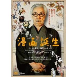 漫画誕生 レンタル落ち 中古 DVD