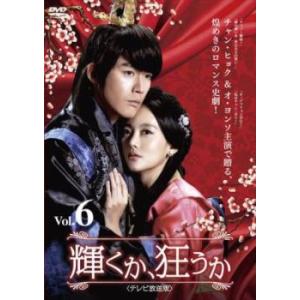 輝くか、狂うか テレビ放送版 6(第11話、第12話) レンタル落ち 中古 DVD  韓国ドラマ