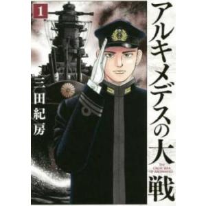 アルキメデスの大戦 全３８巻〈レンタル落ち商品〉 全巻/完結】アルキメデスの大戦 全38巻/ - メルカリ