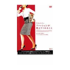 ファッションが教えてくれること【字幕】 レンタル落ち 中古 DVD