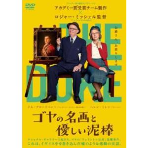 ゴヤの名画と優しい泥棒 【字幕】 DVDの商品画像