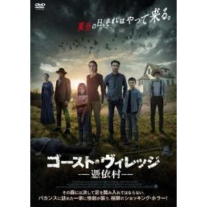 ゴースト・ヴィレッジ 憑依村【字幕】 レンタル落ち 中古 ホラー DVD 