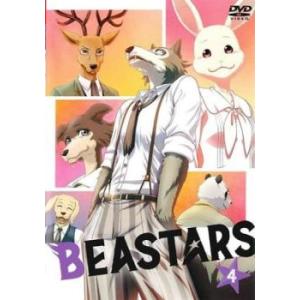 BEASTARS ビースターズ 4(第10話〜第12話 最終) レンタル落ち 中古 DVD  東宝