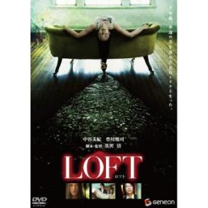 【訳あり】LOFT ロフト ※ディスクのみ レンタル落ち 中古 DVD  ホラー
