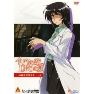 イリヤの空、UFOの夏 4 レンタル落ち 中古 DVD