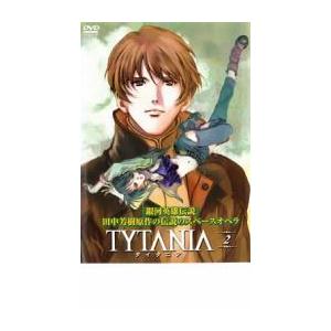 TYTANIA タイタニア 2 レンタル落ち 中古 DVD