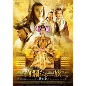 絢爛たる一族 華と乱 7(第13話、第14話)【字幕】 レンタル落ち 中古 DVD  海外ドラマ
