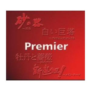 Premier 2CD レンタル落ち 中古 CD