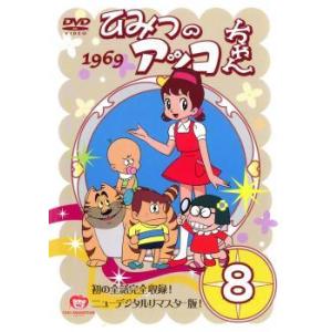 ひみつのアッコちゃん 1969 ニューデジタルリマスター版 4(第18話〜第