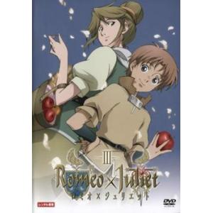 Romeo×Juliet ロミオ×ジュリエット 3 レンタル落ち 中古 DVD