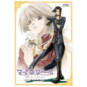 吟遊黙示録 マイネリーベ 第3楽章 レンタル落ち 中古 DVD