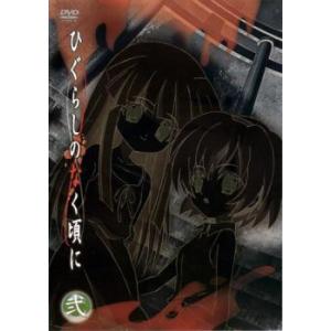 ひぐらしのなく頃に 弐 レンタル落ち 中古 DVD