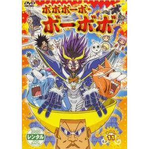 ボボボーボ・ボーボボ 11 レンタル落ち 中古 DVD  東映