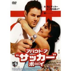 アバウト・ア サッカー ボーイ レンタル落ち 中古 DVD