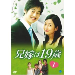 兄嫁は19歳 1 レンタル落ち 中古 DVD  韓国ドラマ