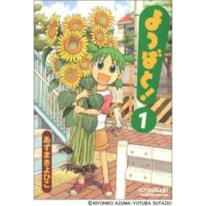 新品 / よつばと！ (1-16巻 最新刊) 全巻セット : 漫画全巻ドットコム